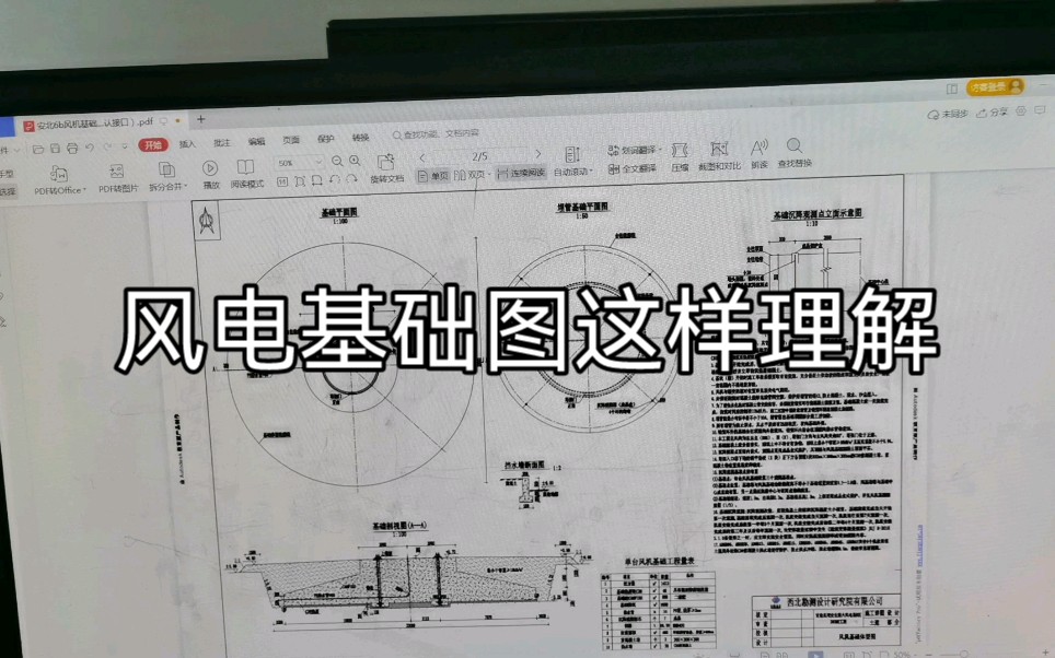 风电基础图这样理解哔哩哔哩bilibili