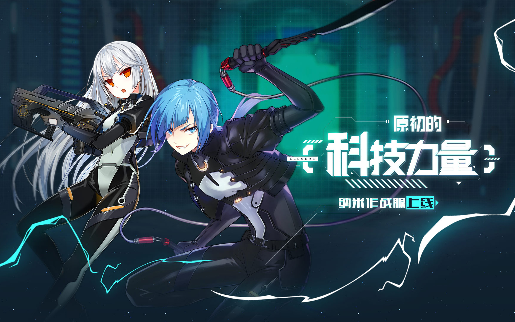 绀竜封印者原初的科技力量纳米作战服登陆界面