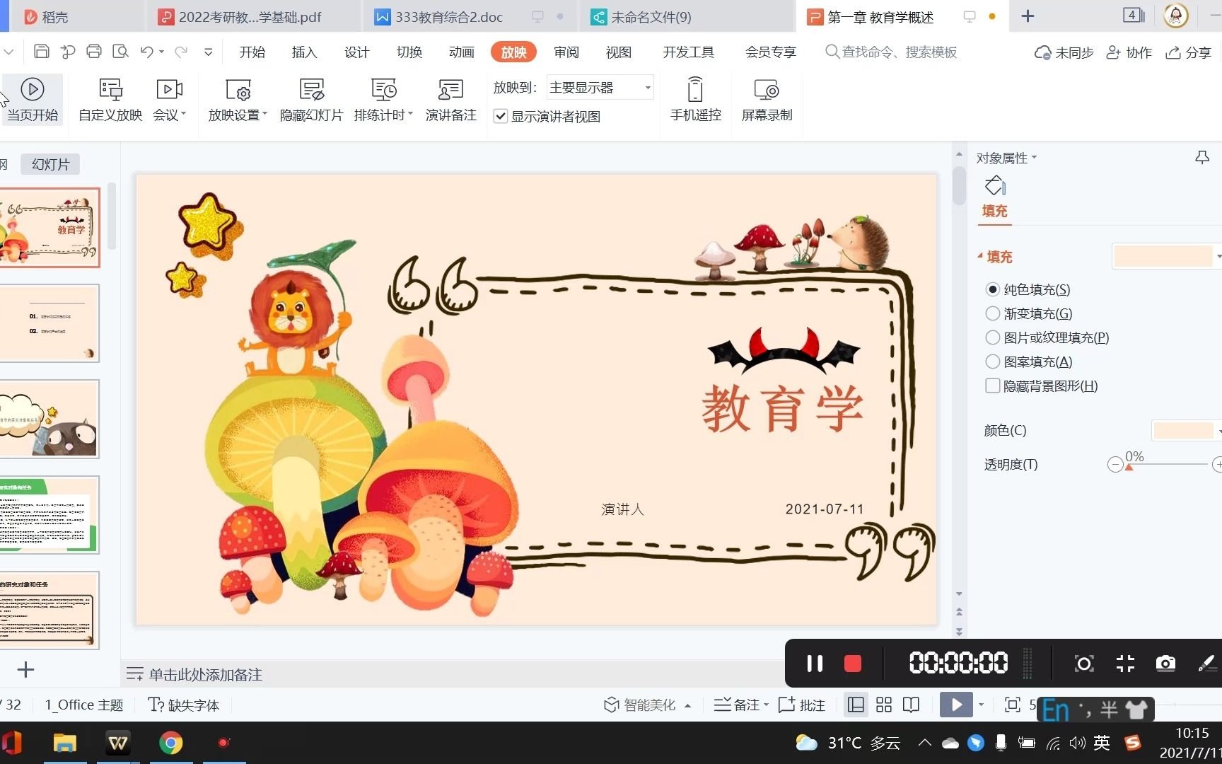 教育学的研究对象与任务哔哩哔哩bilibili