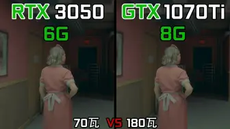 Download Video: 英伟达, RTX 3050 6G vs.GTX 1070Ti 8G, 4 款游戏FPS帧数对比，差距大吗？