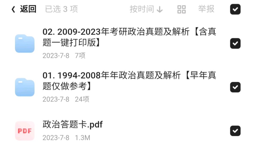 [图]历年考研真题汇总｜2000-2023年考研政治真题及答案解析（无水印电子版pdf）