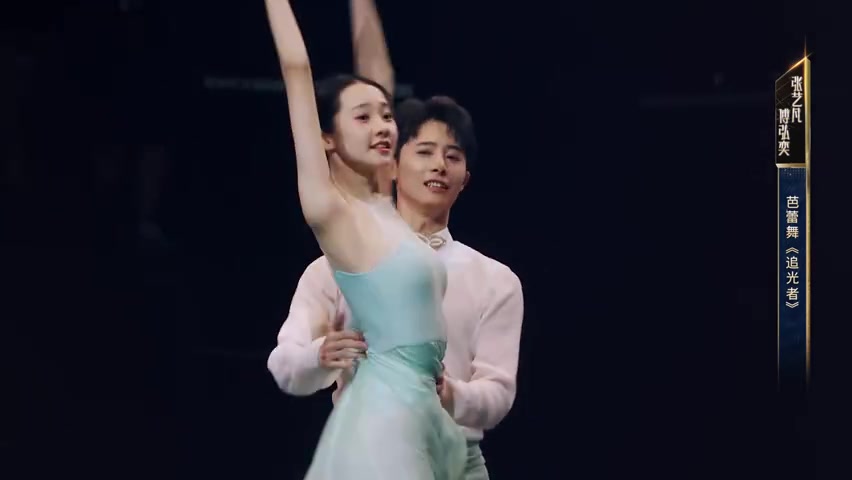 【舞蹈风暴-追光者/张艺凡 傅弘奕】跳芭蕾的张艺凡简直是仙女下凡 .