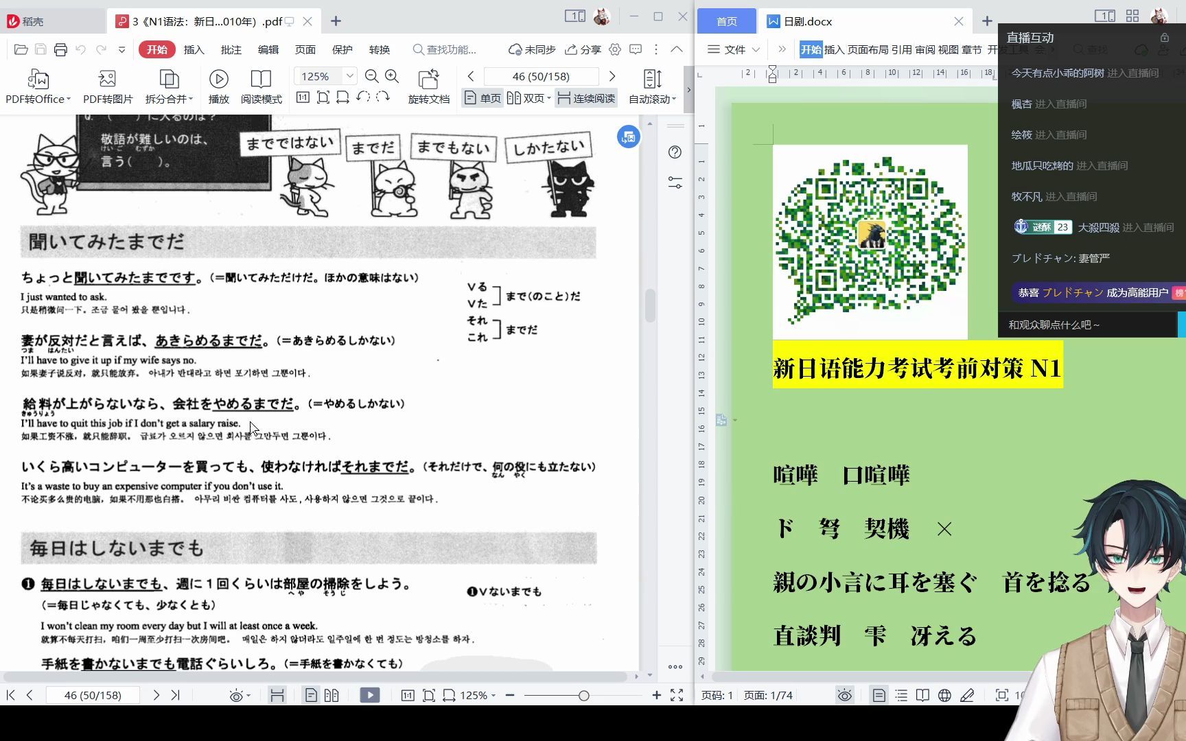 [图]【日语学习】新日语能力考试考前对策N1 语法 02