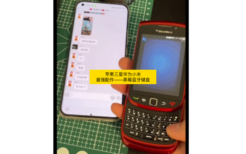 苹果三星华为小米最强配件——黑莓蓝牙键盘哔哩哔哩bilibili