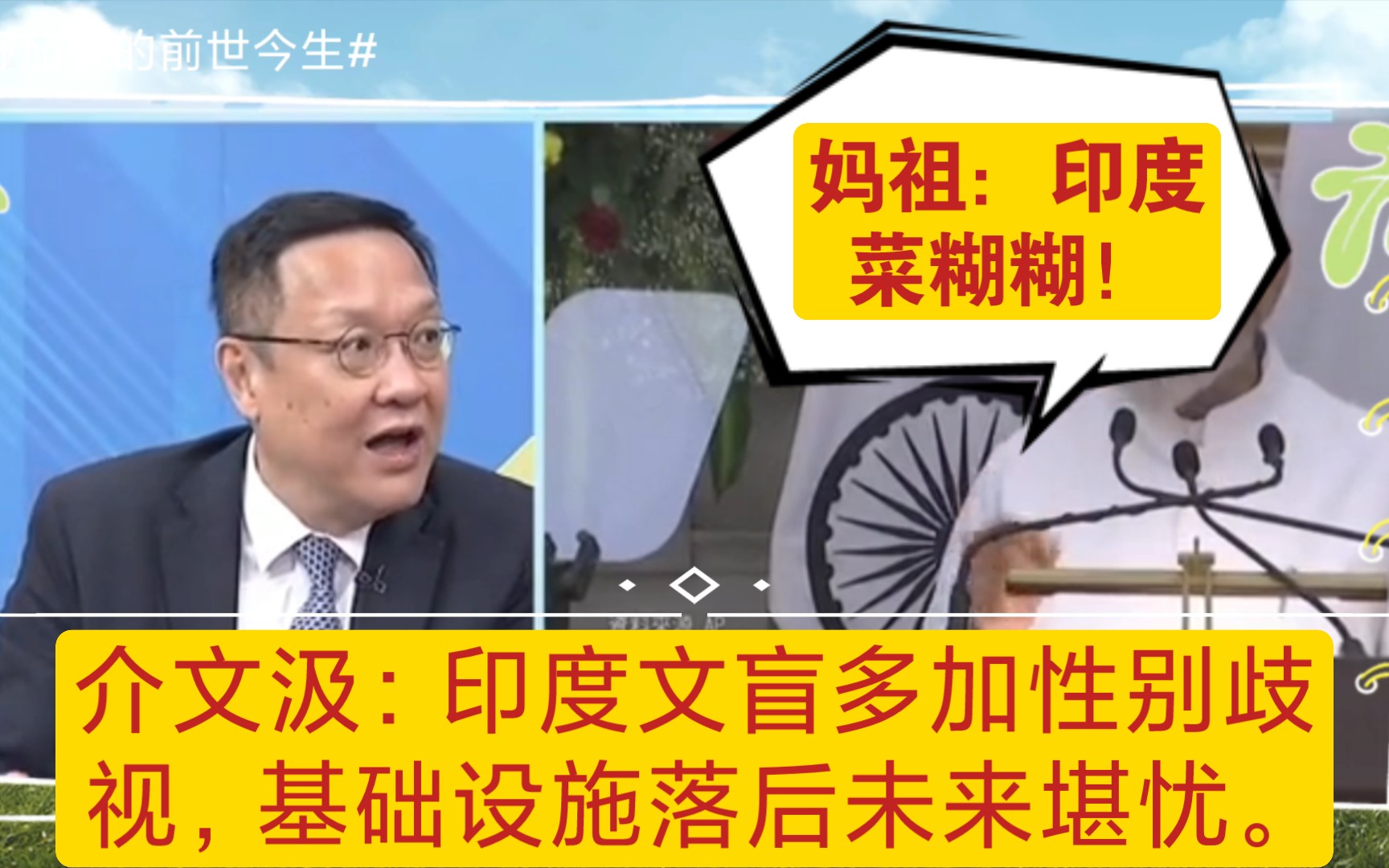 介文汲:印度文盲多,性别歧视加暴力、基础设施落后.未来堪忧!哔哩哔哩bilibili