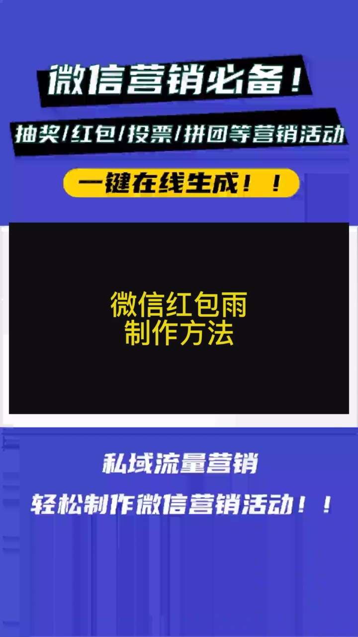 如何在线创建H5营销活动 #精准流量工具 #安全知识竞赛组织 #秒杀策略分析 #秒杀活动时间选择 #抢购活动注意事项哔哩哔哩bilibili