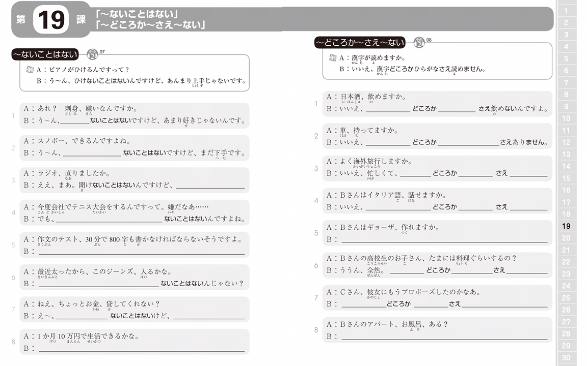 【中级篇】开口说日语|第十九课「~ないことはない」「~どこっろか~さえ~ない」哔哩哔哩bilibili