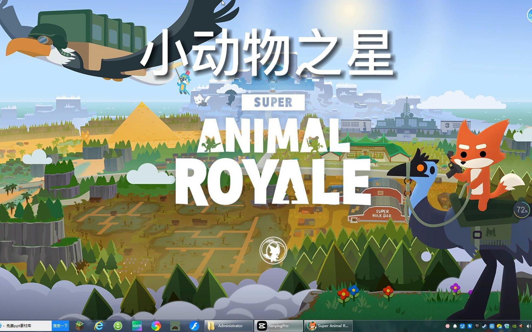 小动物之星