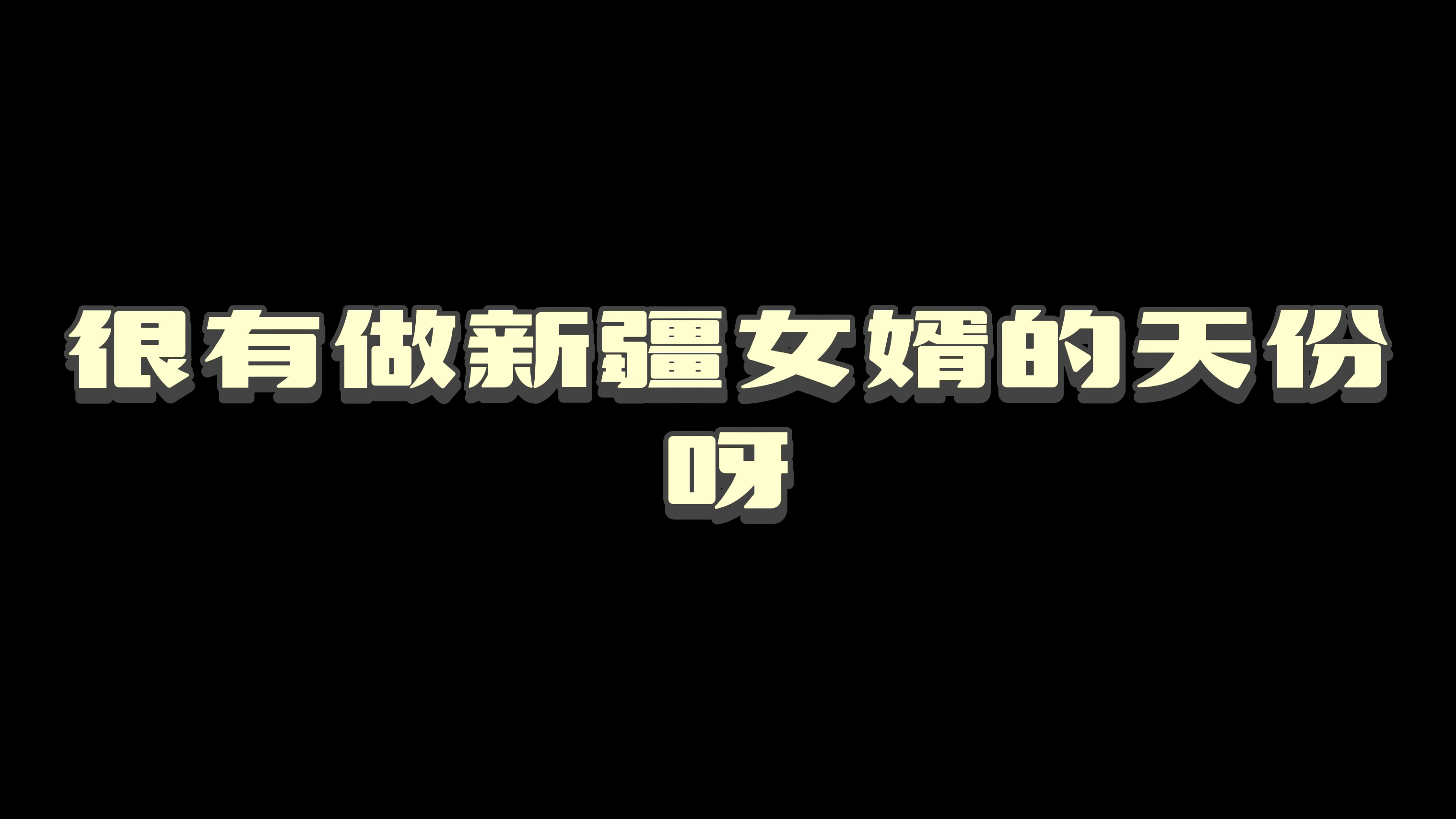 (磊丽风行/磊迪/3088)圈地自萌,看着她们真的很幸福,满满爱意哔哩哔哩bilibili