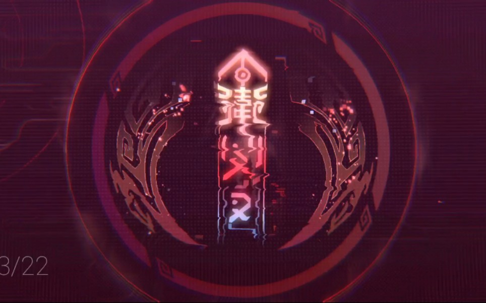 这个出场特效你们觉得怎么样_哔哩哔哩_bilibili