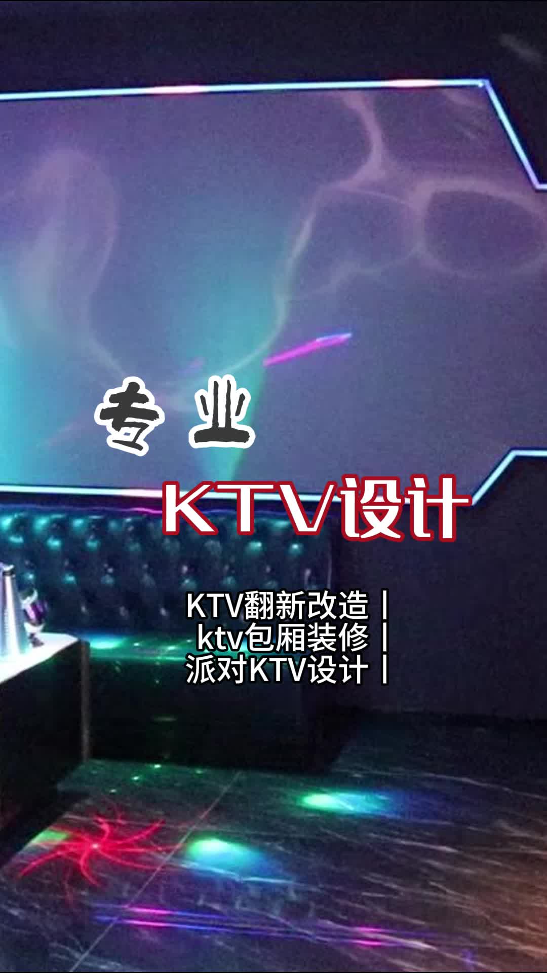 通州派对KTV设计案例 #大兴派对KTV设计方案 #高碑店派对KTV设计施工队 #派对KTV设计北京哔哩哔哩bilibili