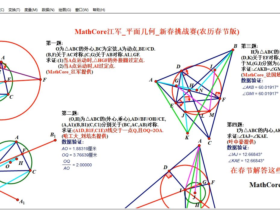 MathCore江军平面几何春节挑战赛哔哩哔哩bilibili