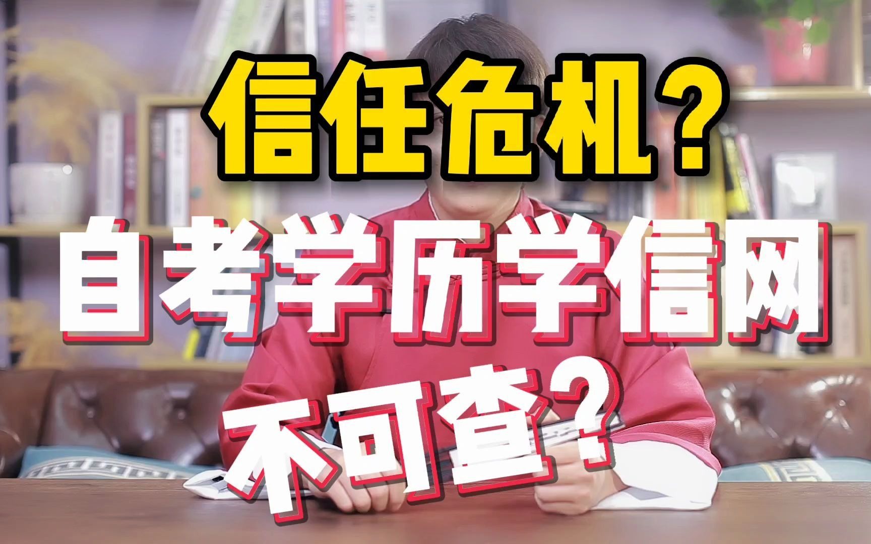 自考学历学信网不可查?究竟是为什么?(二)哔哩哔哩bilibili