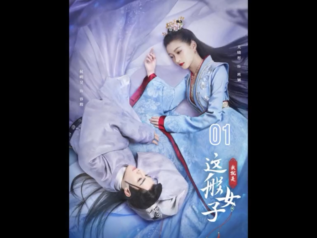 班婳收下石晋礼物被容瑕误会 # 爱情