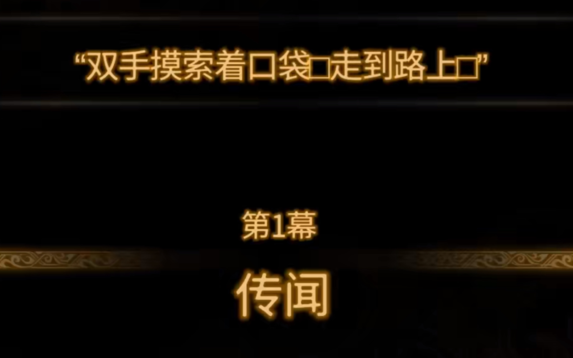 [图]【从传闻到杂质】今天不刀人了，我们玩个新花样。挑战用QQ还原废墟图书馆剧情的第一期。（制作不易，还望给个硬币～结尾有彩蛋哟～）