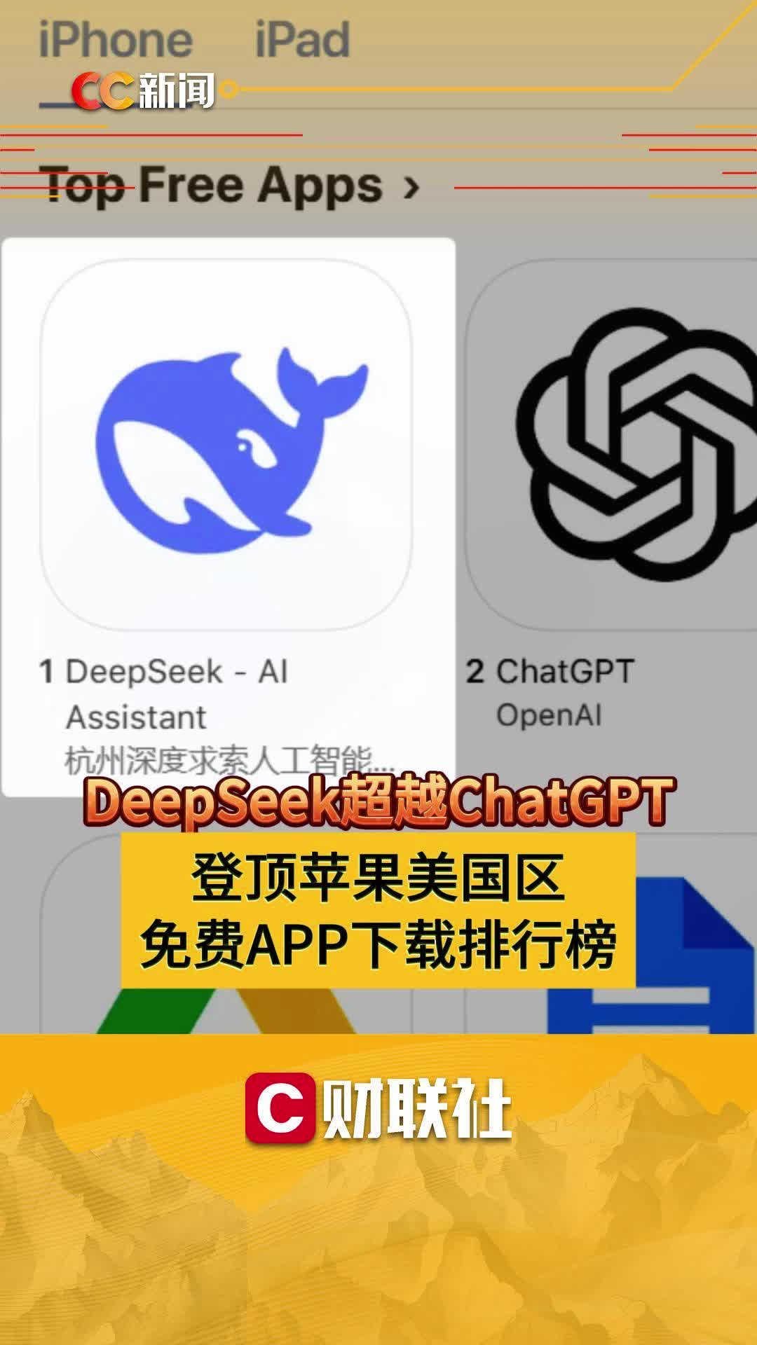 DeepSeek超越ChatGPT 登顶苹果美国区免费APP下载排行榜哔哩哔哩bilibili