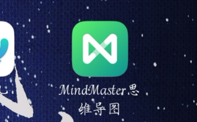 [图]思维导图软件MindMaster使用教程！填坑了！