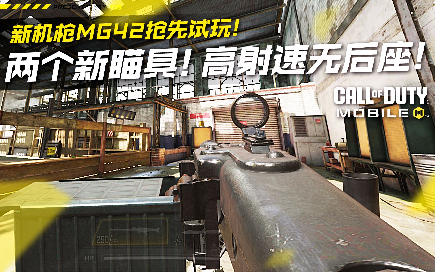 高射速无后座!新机枪mg42抢先试玩!【使命召唤手游】