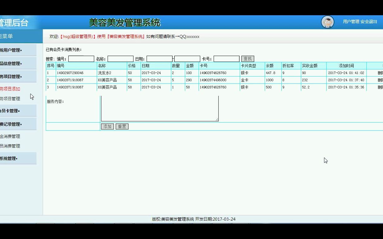 php美容美发管理系统dzkfA8(PHP+Mysql毕业设计999)哔哩哔哩bilibili