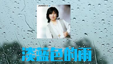 CITYPOP]恋のウォーミング・アップ-大滝裕子_哔哩哔哩_bilibili