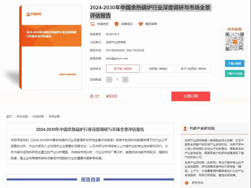 中国余热锅炉行业深度调研与市场全景评估报告(共研网发布)哔哩哔哩bilibili