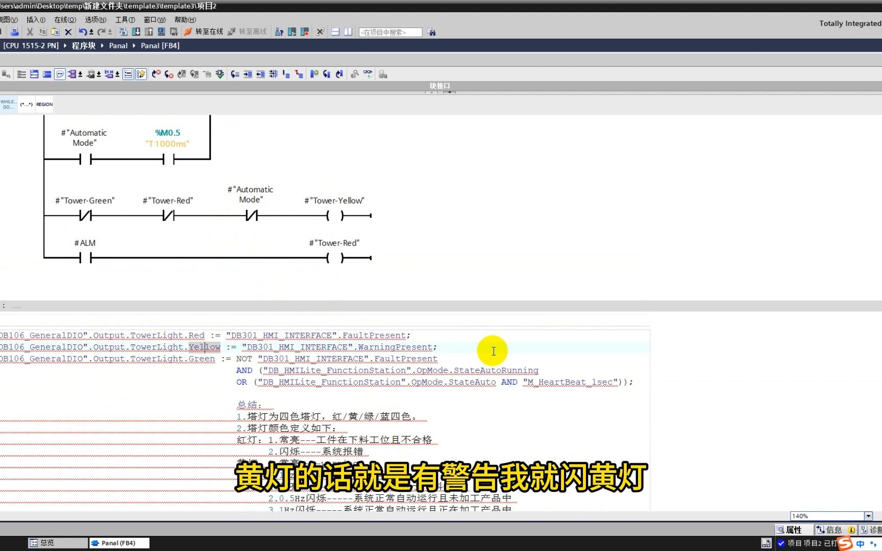 PLC塔灯 报警灯 编程规范以及程序的写法 西门子博图 梯形图 SCL结构化文本哔哩哔哩bilibili