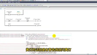 PLC塔灯 报警灯  编程规范以及程序的写法 西门子博图 梯形图  SCL结构化文本