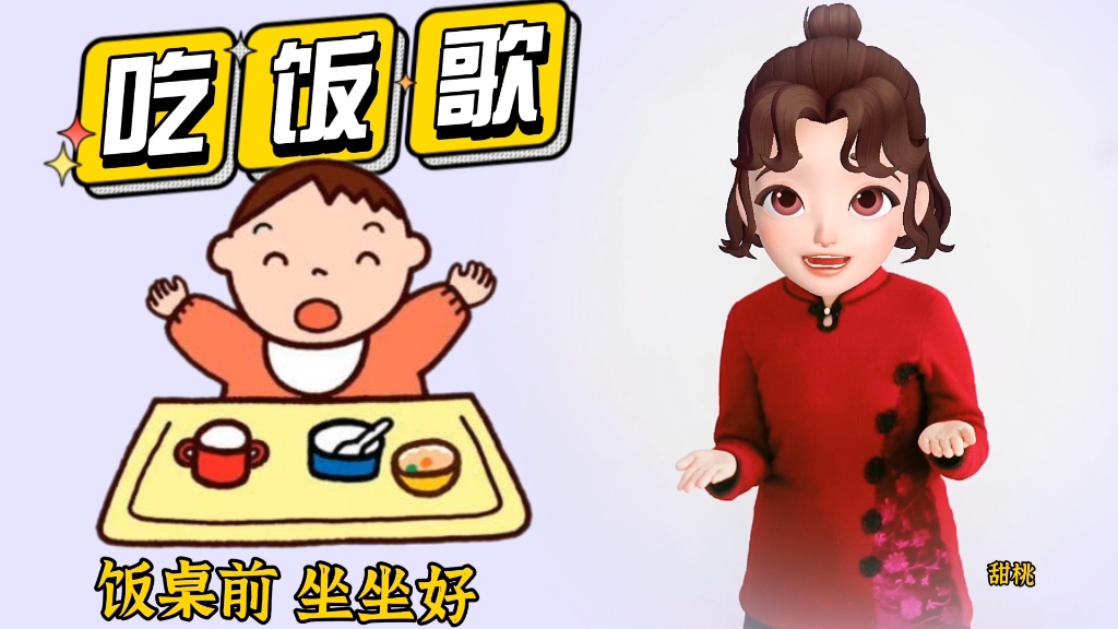 [图]【幼儿手指游戏｜吃饭歌】