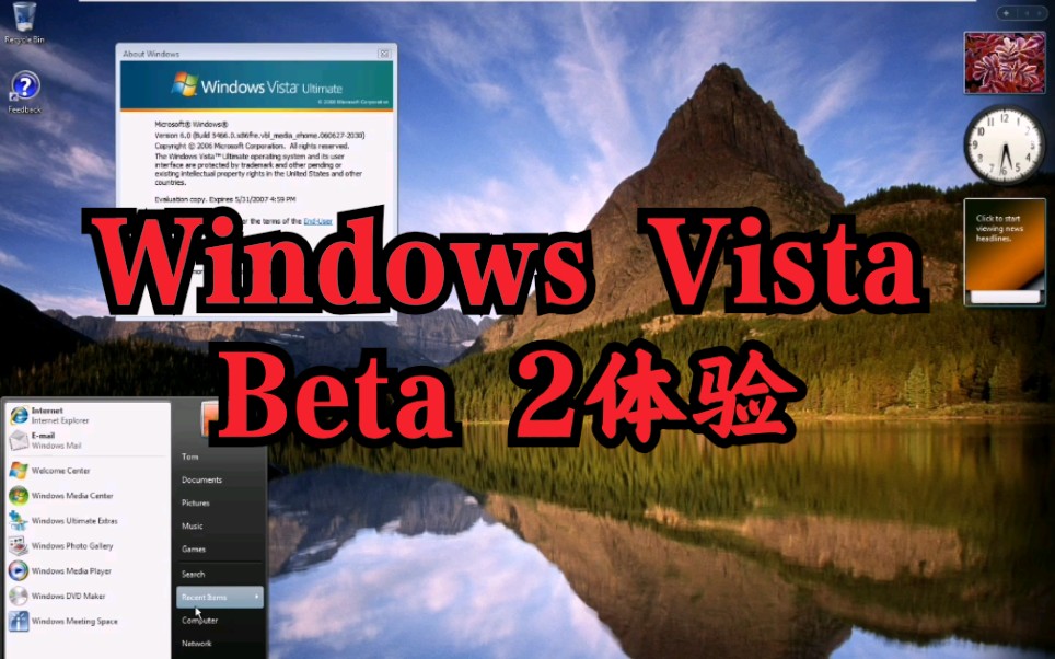 Windows Vista 5466体验哔哩哔哩bilibili