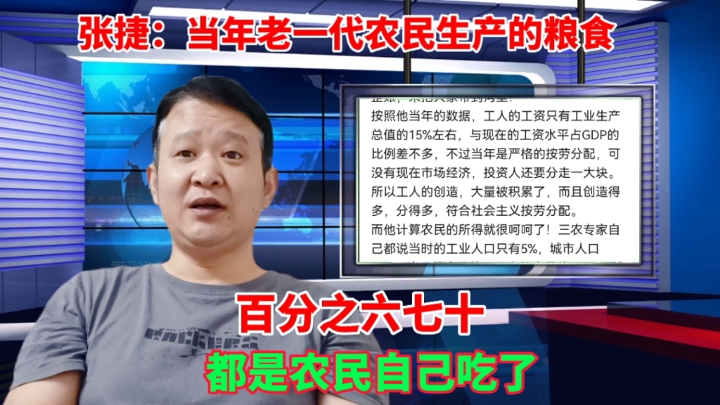 张捷:当年农民生产粮食总量的百分之七十,都被农民自己吃了哔哩哔哩bilibili