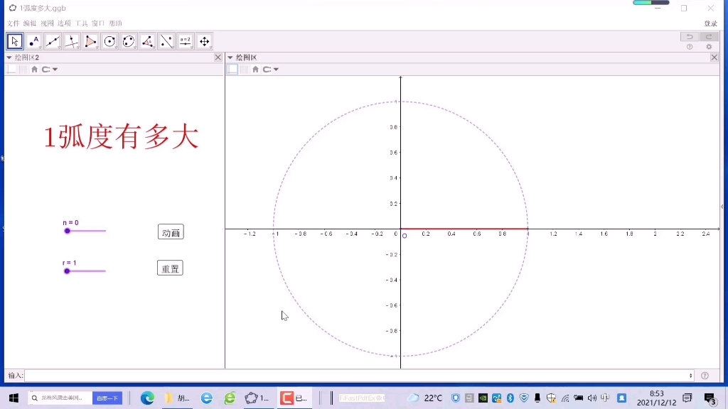 1弧度有多大哔哩哔哩bilibili