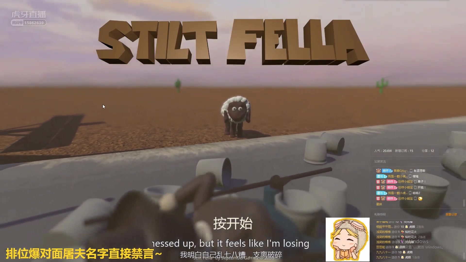 【虎牙丶哼哼阿】自闭游戏之 Stilt fella(高跷小子)哔哩哔哩bilibili