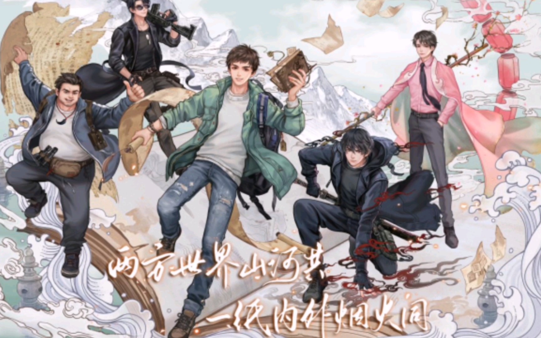 【长笛/盗墓笔记】一纸山河