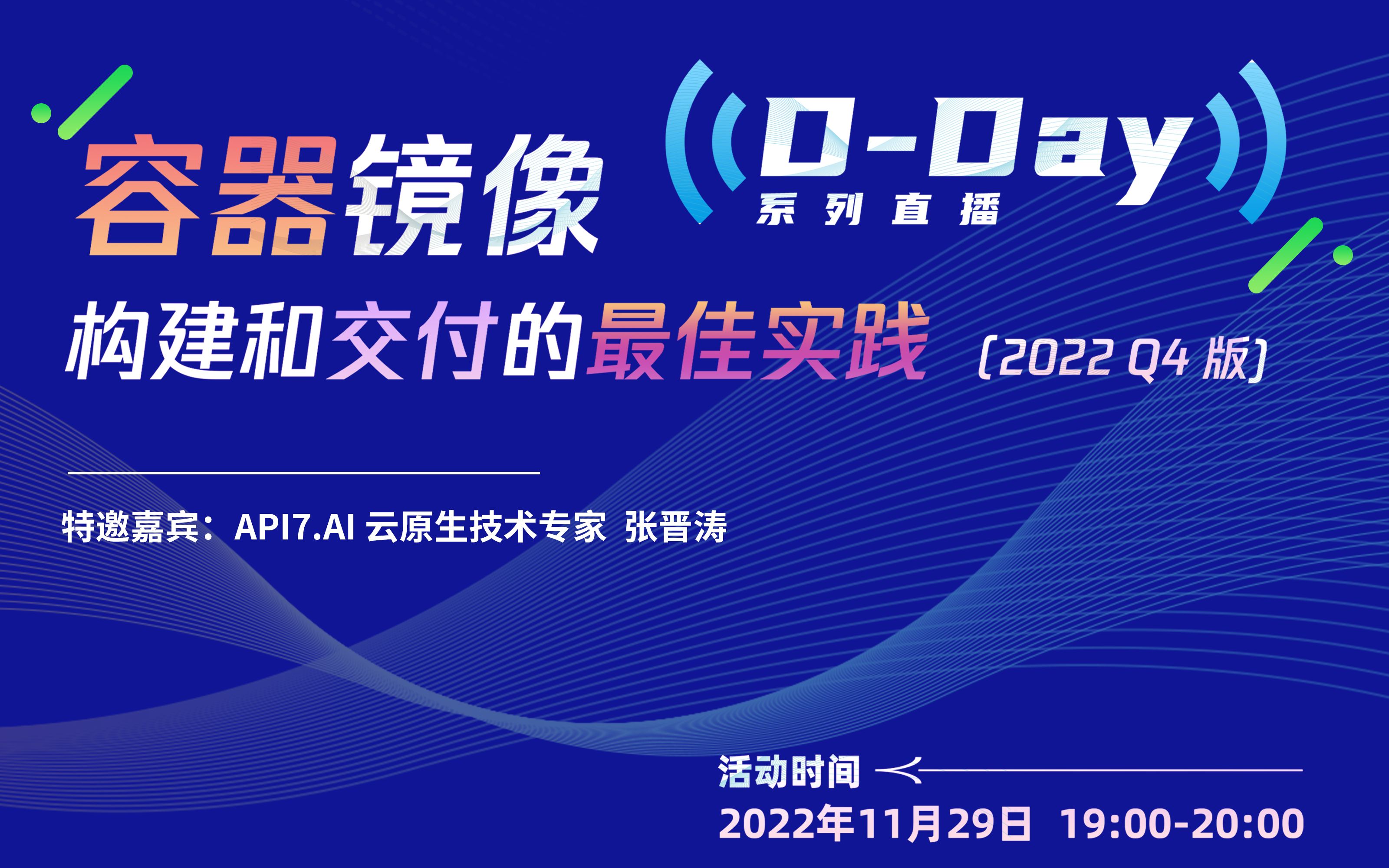 容器镜像构建和交付的最佳实践(2022 Q4 版)