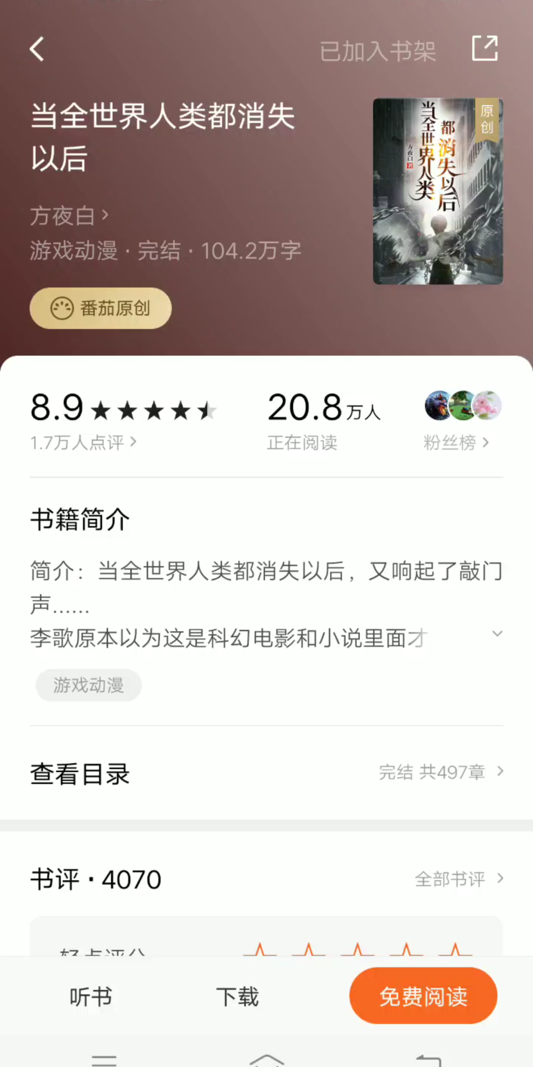 推荐一本番茄无限流小说《当全世界人类都消失以后》哔哩哔哩bilibili