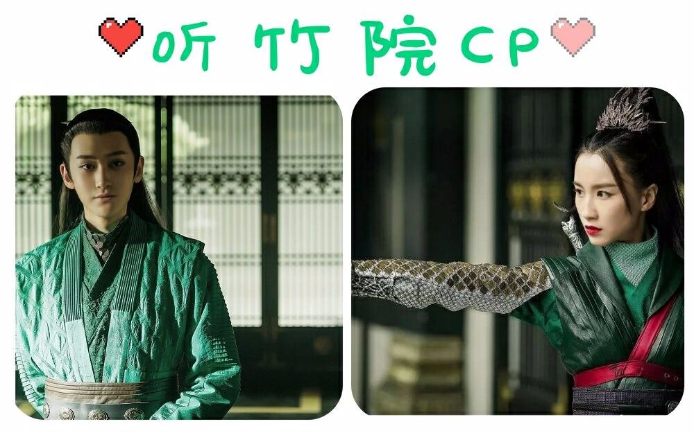 [图]【听竹院cp】月影不忍公子取九命，唤长安救晚媚，公子放过晚媚 11-3