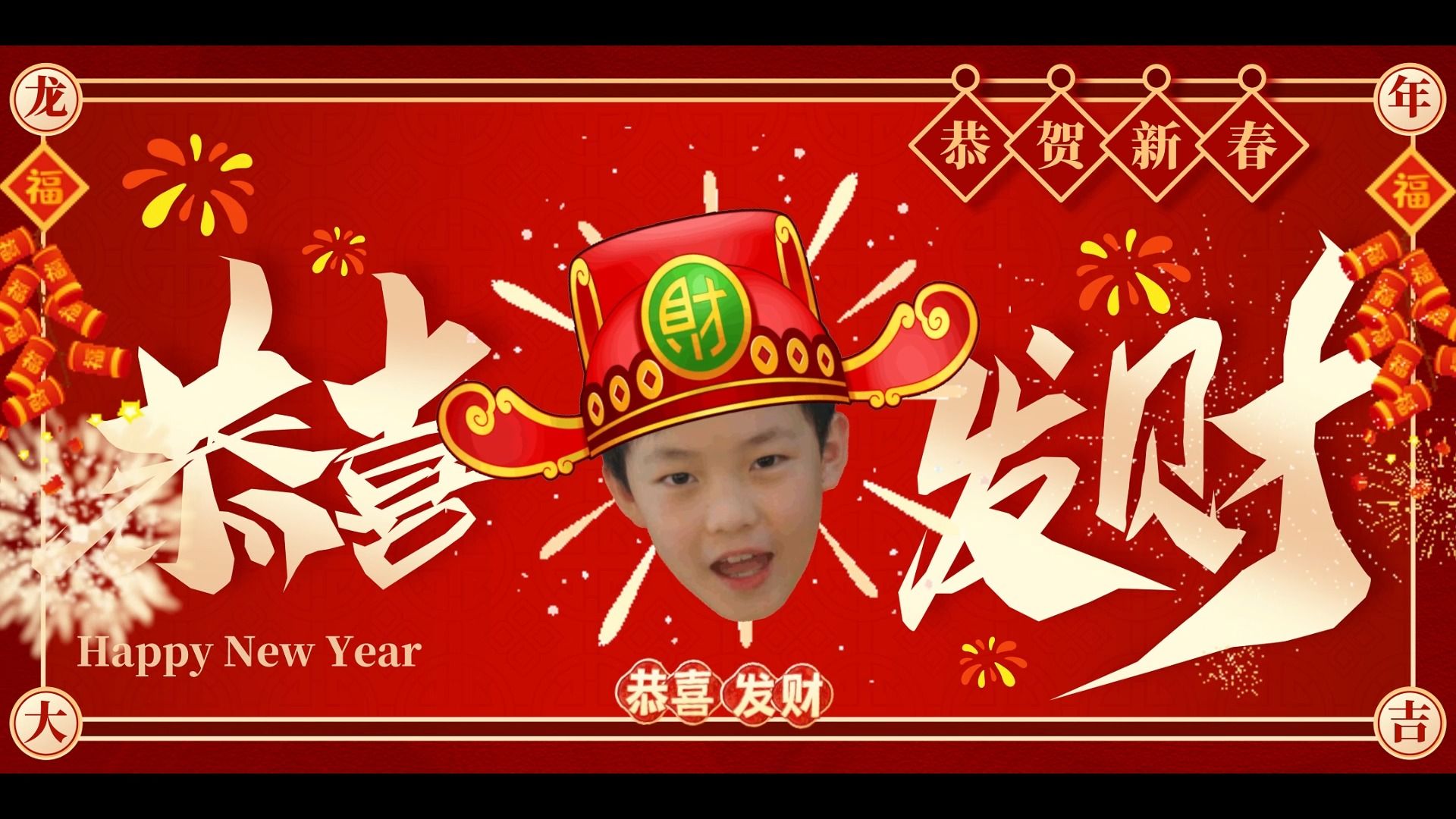 【ai翻唱】恭喜发财(原唱:刘德华)12岁的钟辰乐给您拜年啦!