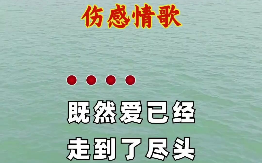 [图]-别说分手后还可以做朋友，我的心早已被你伤透 别说分手后还可以做朋友 伤感 音乐