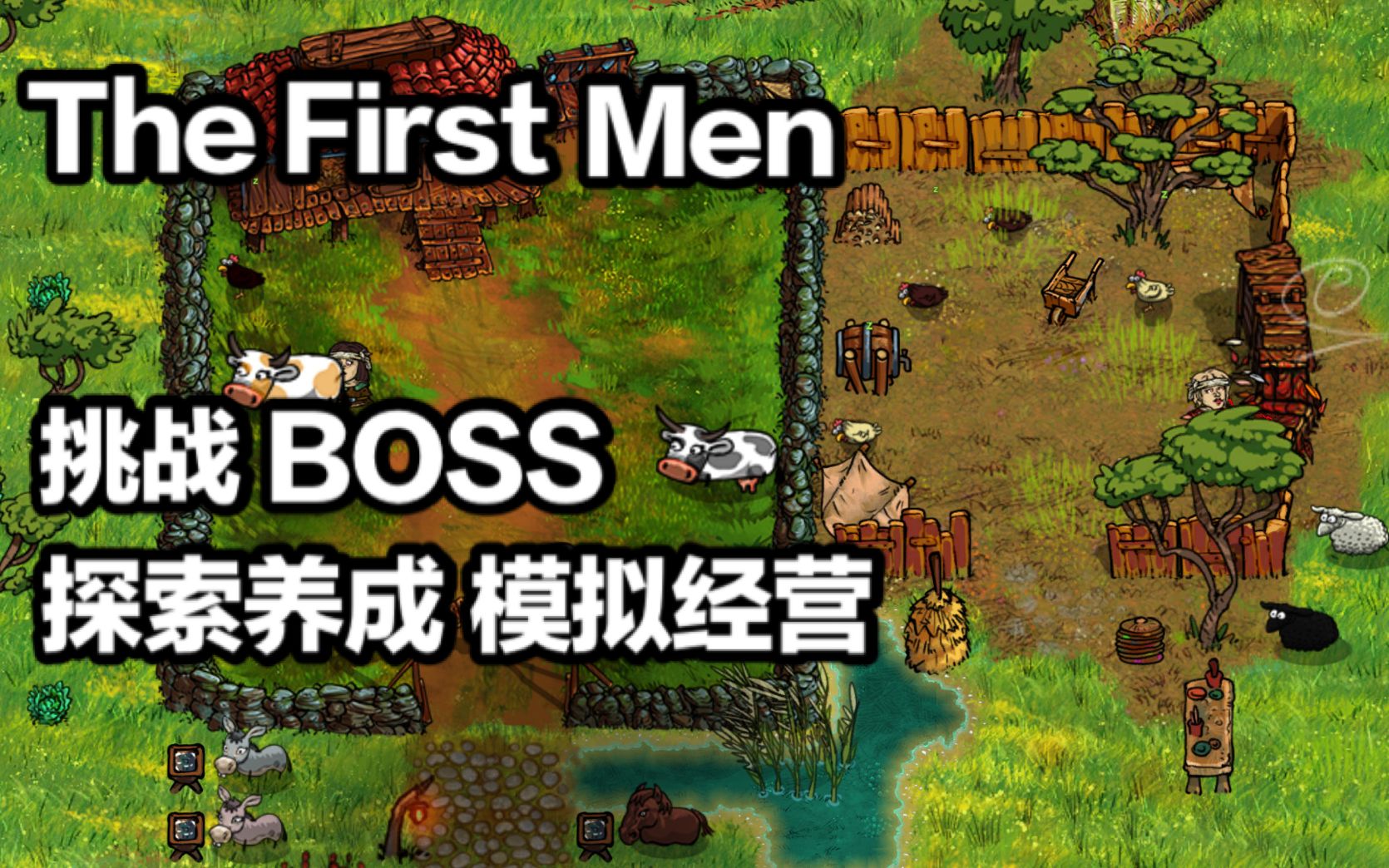 [图]【炸酱面】先民：探索世界 挑战BOSS The First Men Demo 第二期