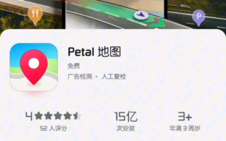 华为Petal Maps花瓣地图国内上架正式投入使用哔哩哔哩bilibili