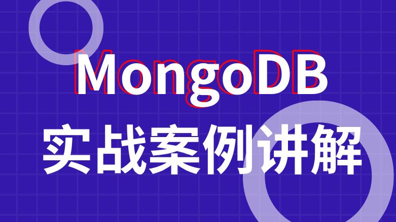 MongoDB实战教程,包含基础教程,进阶学习,项目实战案例讲解,存下吧,比啃书好!(C#/.NET/微服务/全栈/零基础/架构师/课件源码)哔哩哔哩bilibili