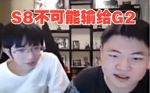 Descargar video: UZI：S8最算没有冠军也不可能会倒在G2那一场！