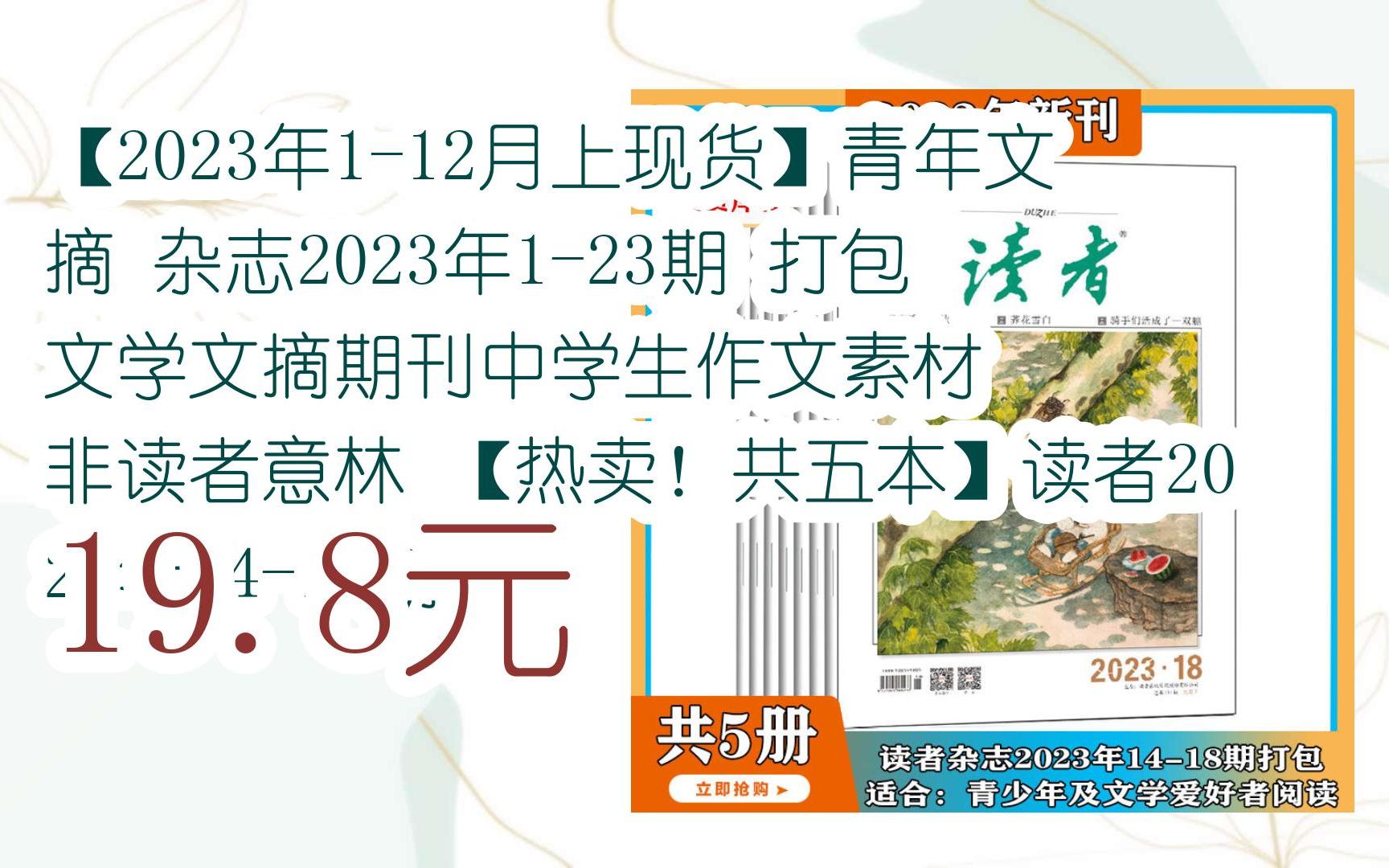 【優惠好助手】【2023年1-12月上現貨】青年文摘 雜誌2023年1-23期