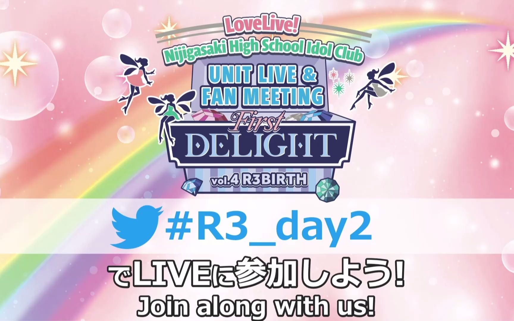 [图]虹ヶ咲学園スクールアイドル同好会 UNIT LIVE & FAN MEETING vol.4 R3BIRTH ～First DELIGHT～ Day2