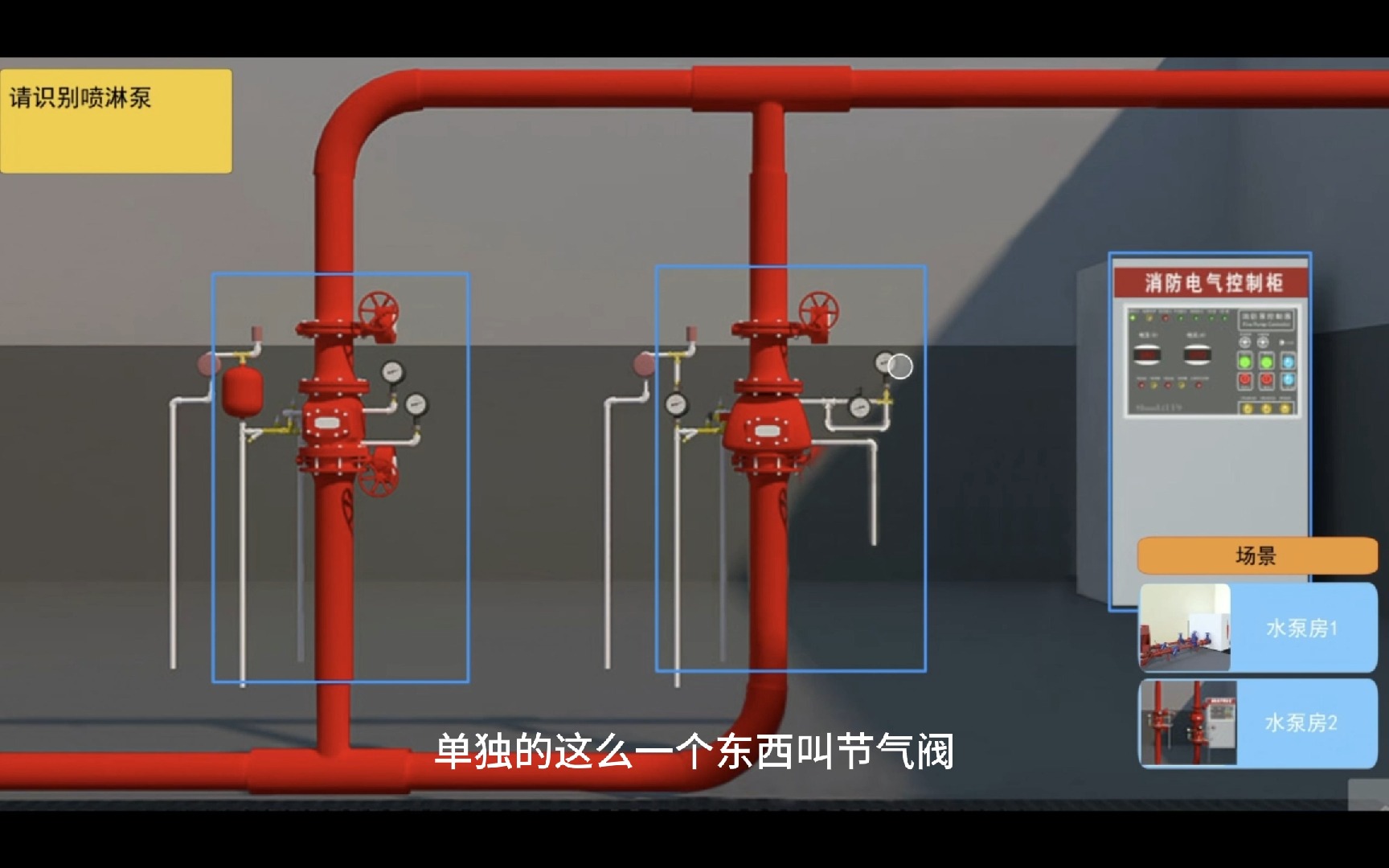 鉴定点十八 自动喷水灭火系统类型的区分