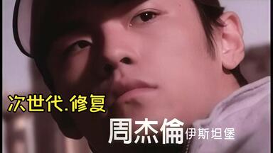 Jay Chou 周杰伦【龙战骑士Dragon Rider】-Official Music Video_哔哩