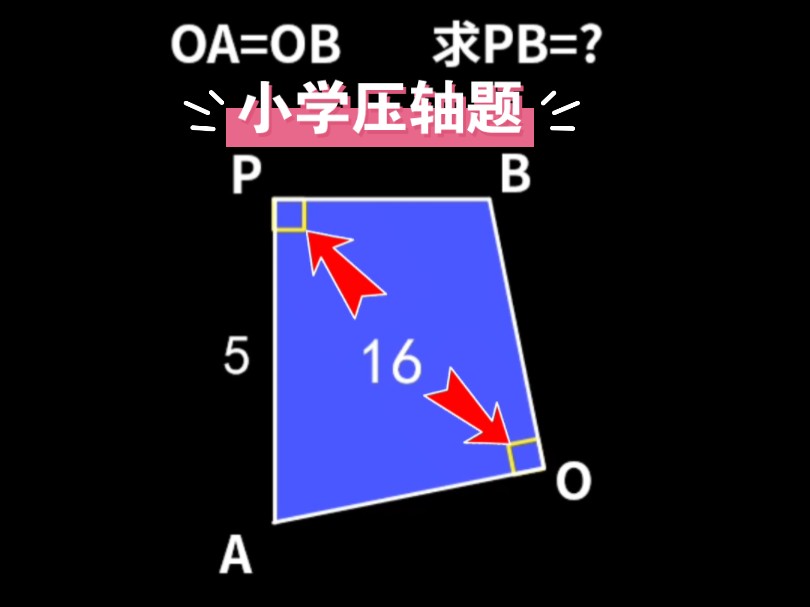 小学经典割补法,巧求线段长度哔哩哔哩bilibili