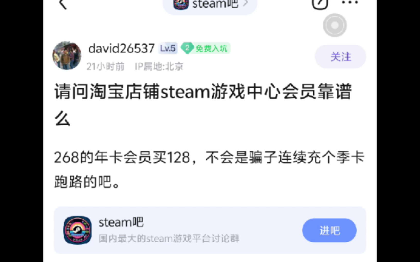 请问淘宝的steam游戏中心会员靠谱吗