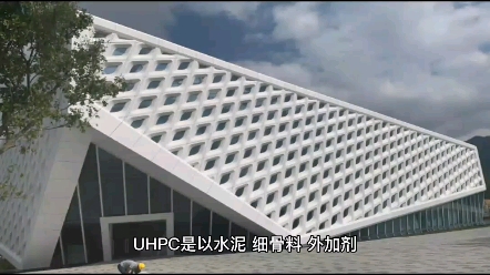 广东uhpc挂板 uhpc特点介绍 广州uhpc厂家哔哩哔哩bilibili