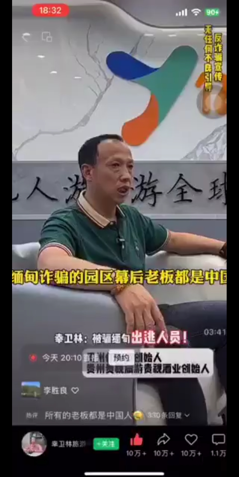 [图]缅北诈骗园区幕后老板都是中国人？？